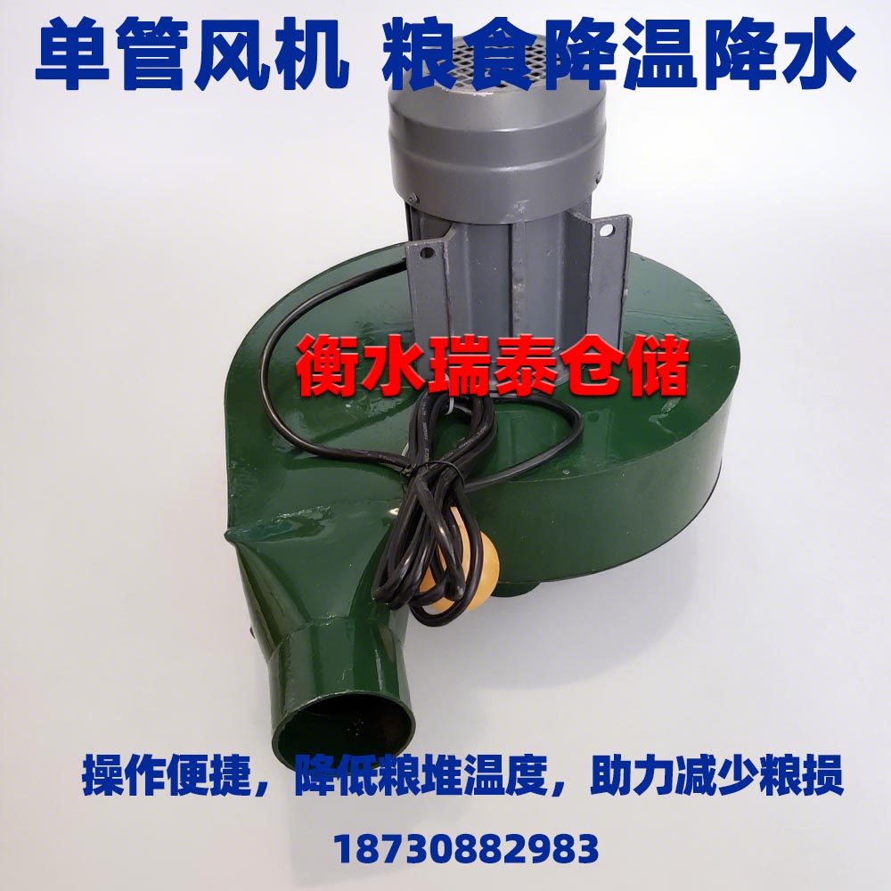 糧食降溫降水除濕單管風機