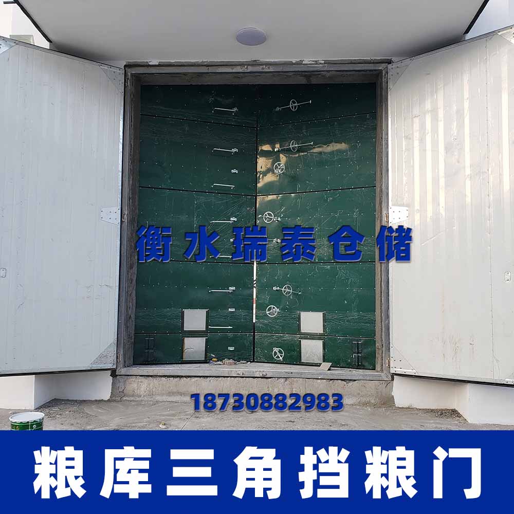 三角擋糧門 糧庫擋糧門