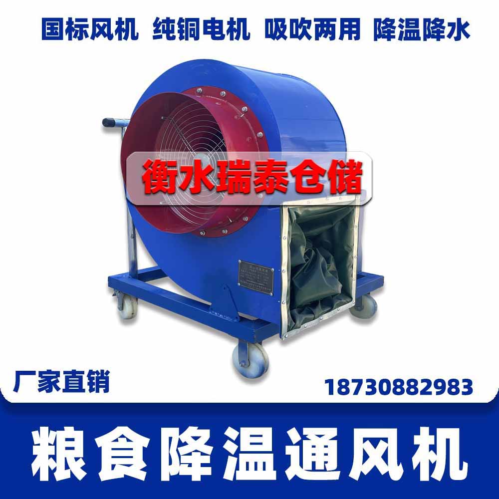 糧食降溫通風(fēng)機(jī)、糧庫(kù)風(fēng)機(jī)