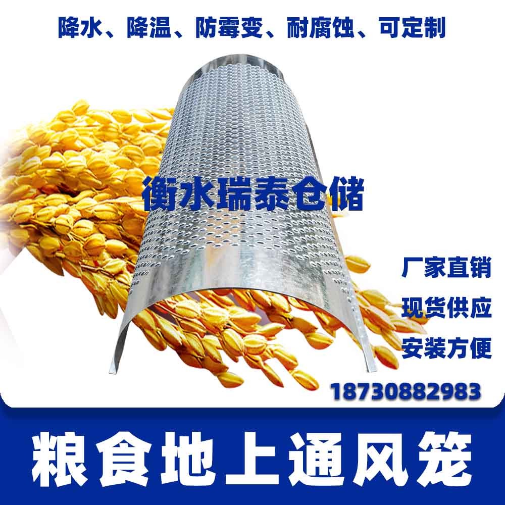 糧食地上通風(fēng)地籠