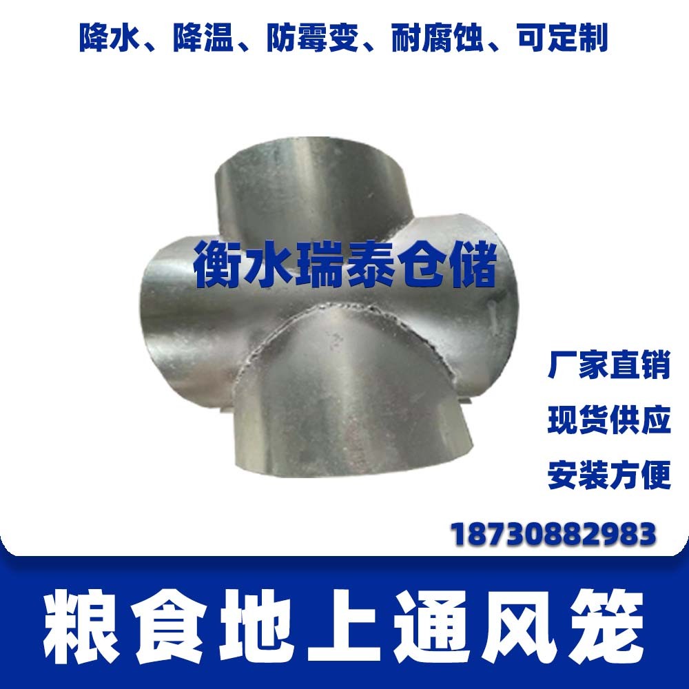 糧食地上通風(fēng)地籠