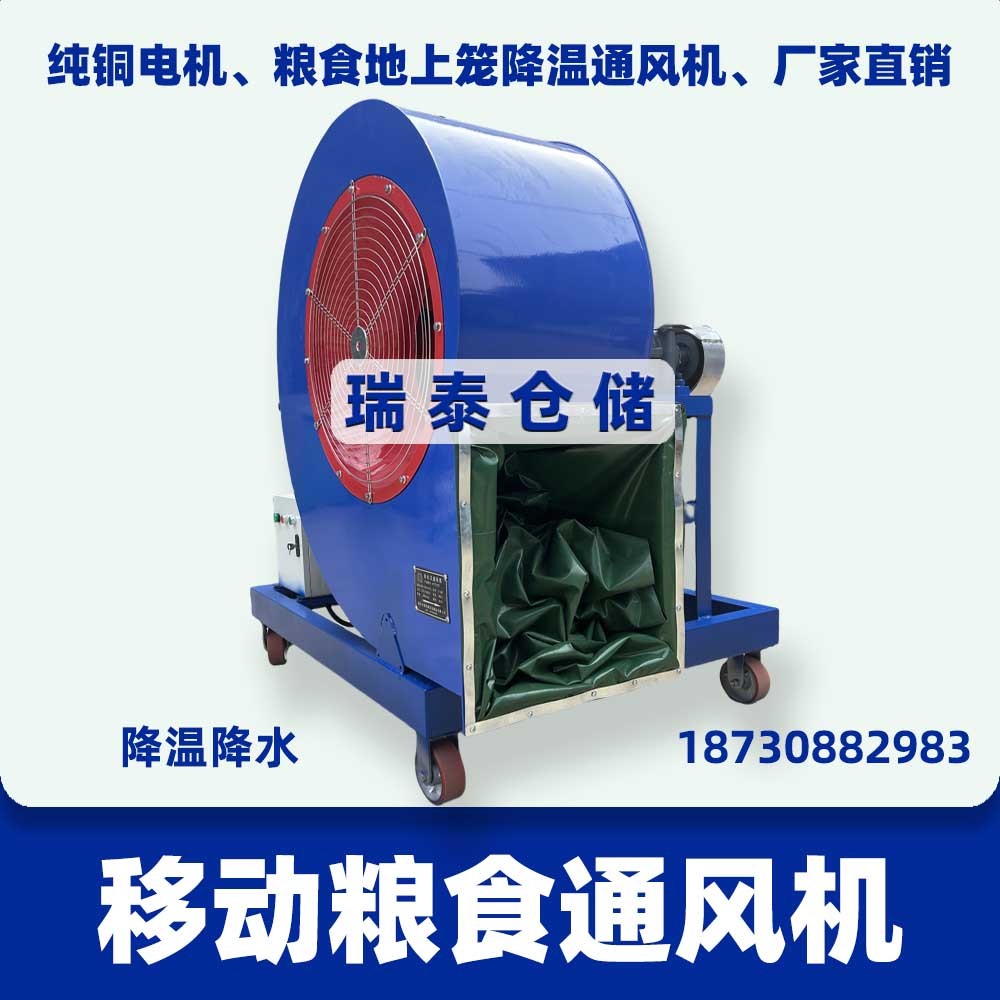 糧食降溫通風機、糧庫風機