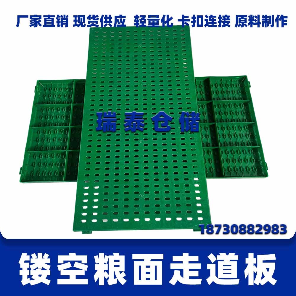 鏤空糧面走道板 透氣踏糧板