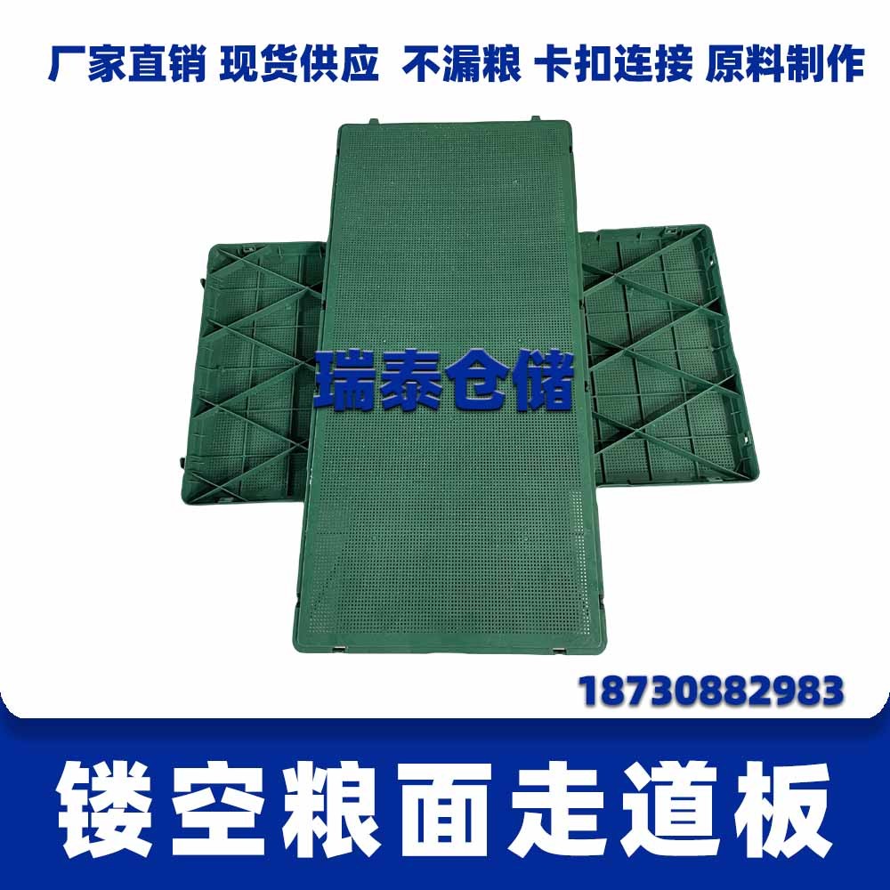 鏤空糧面走道板 透氣踏糧板