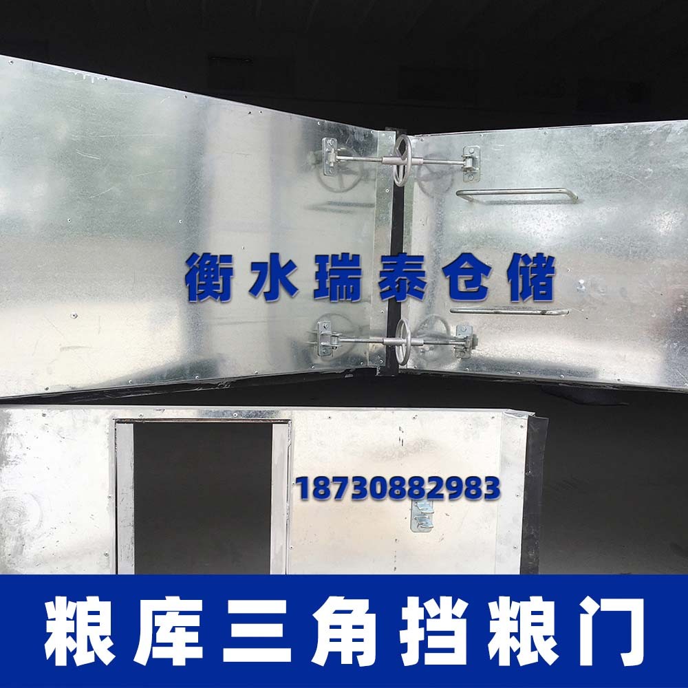 三角擋糧門 糧庫擋糧門