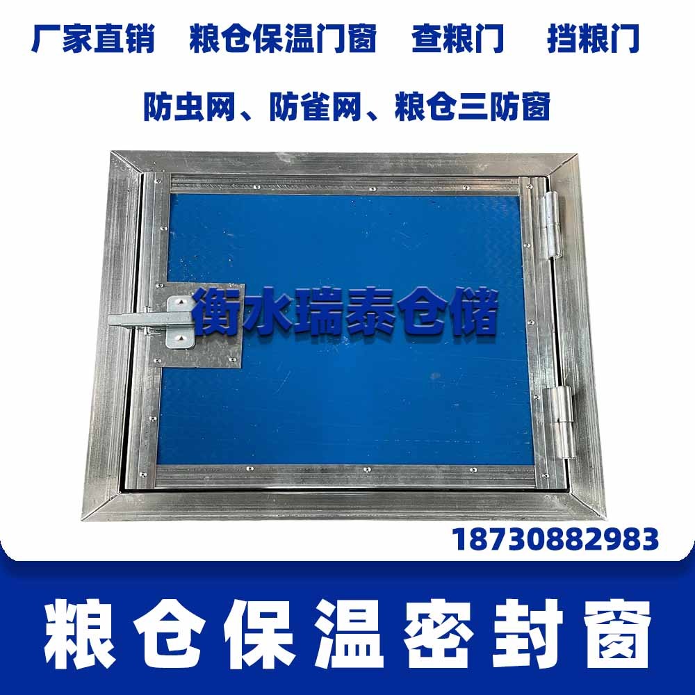 糧倉(cāng)密閉窗 糧庫(kù)密閉窗戶 糧庫(kù)保溫窗