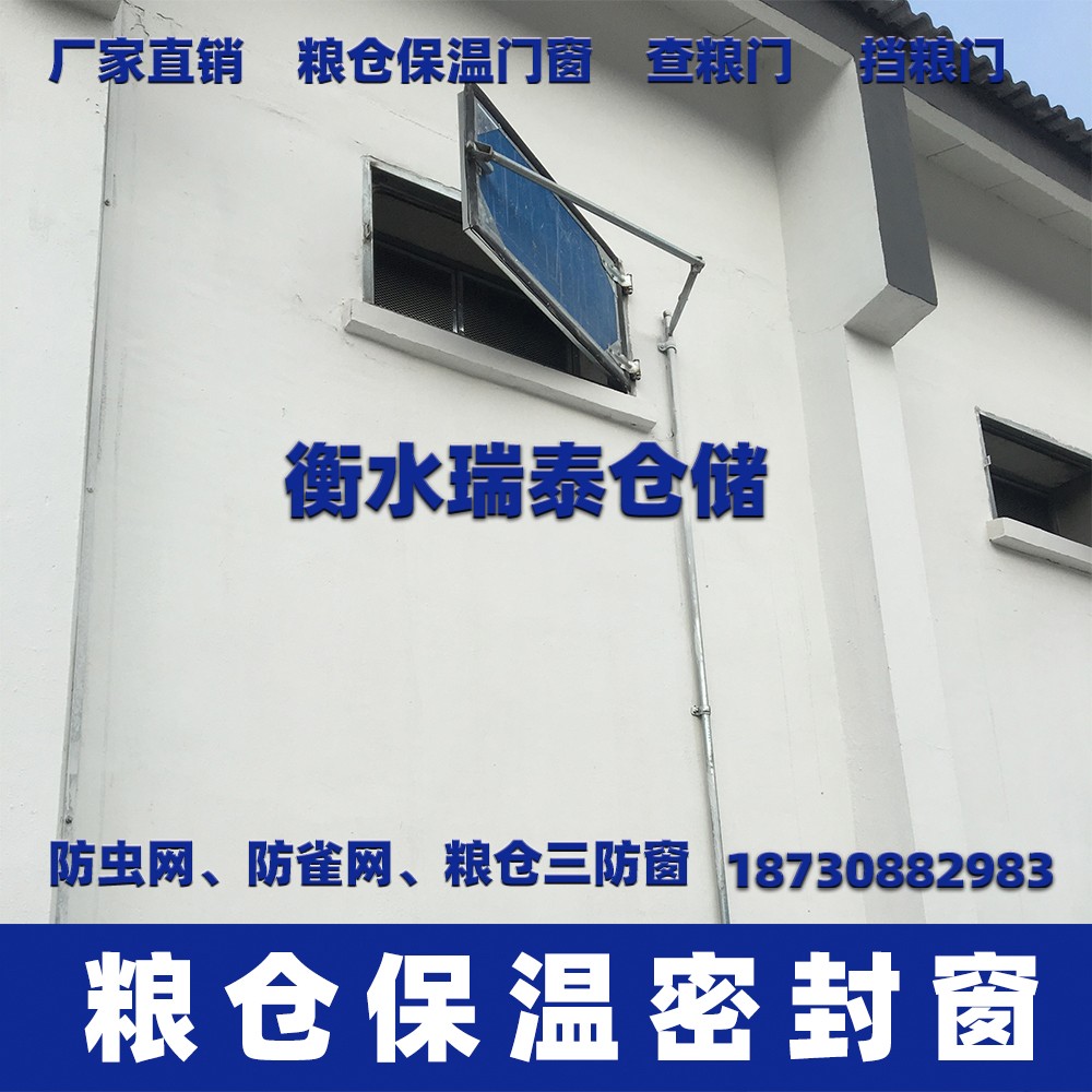 糧倉(cāng)密閉窗 糧庫(kù)密閉窗戶 糧庫(kù)保溫窗