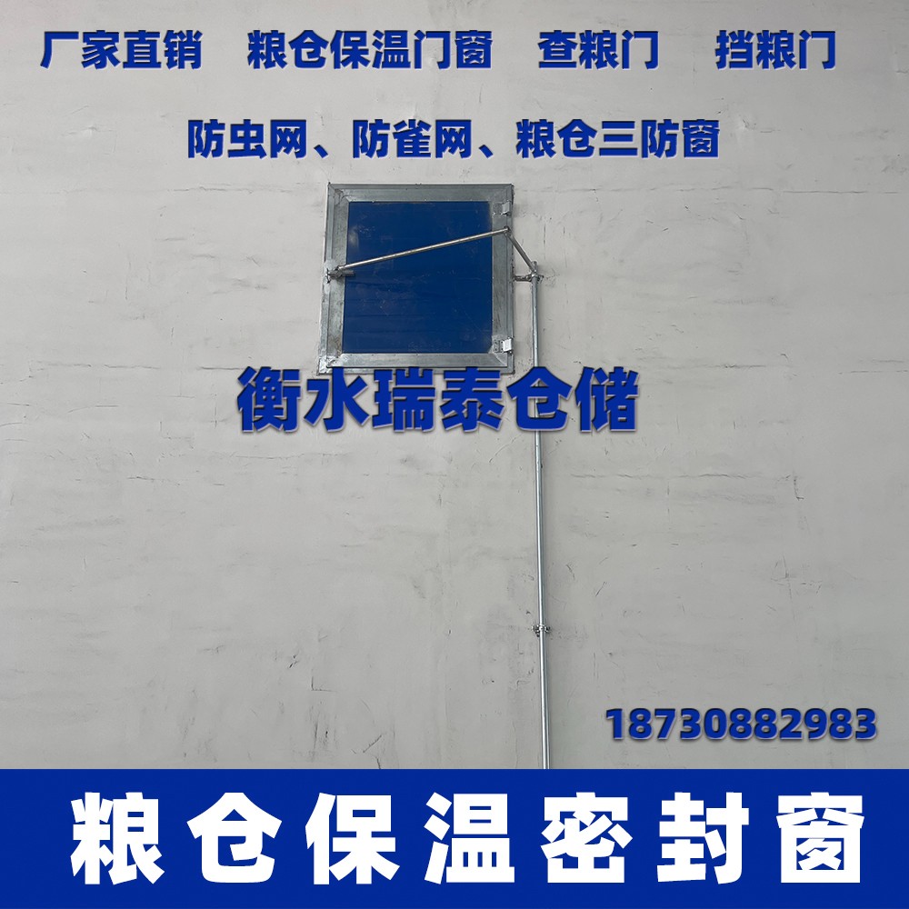 糧倉(cāng)密閉窗 糧庫(kù)密閉窗戶 糧庫(kù)保溫窗