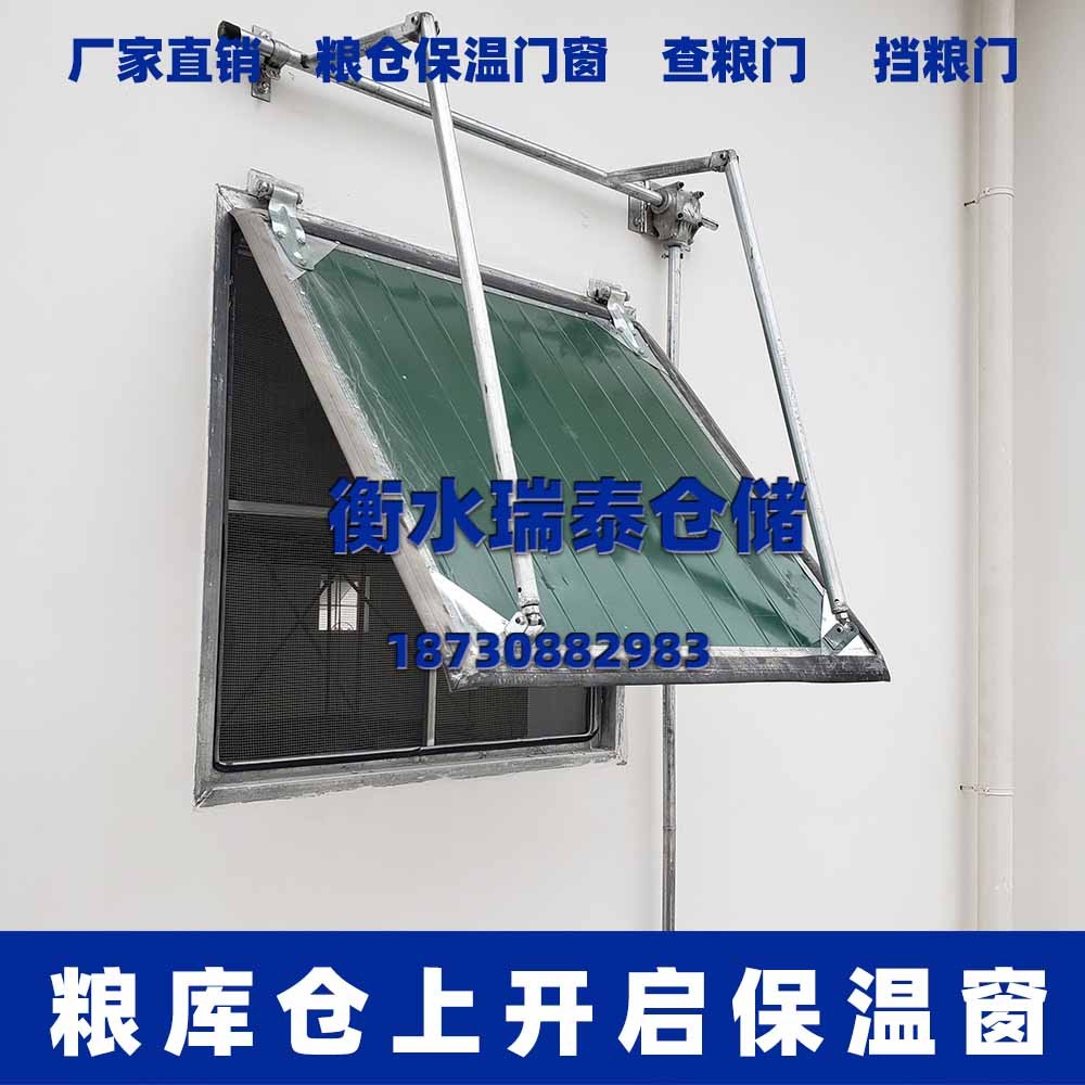 上開啟糧庫保溫窗